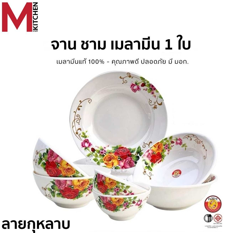 M KITCHEN จาน ชาม ถ้วยน้ำจิ้ม เมลามีน ลายดอก เมลามีนแท้100% มอกถูกต้อง (A3) - รูปที่ 2