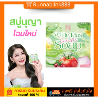 (พร้อมส่ง) สบู่ครูเบียร์ สบู่นุญา ขายส่ง [ พร้อมส่ง ของเเท้ ] Nuya SOAP 60 กรัม