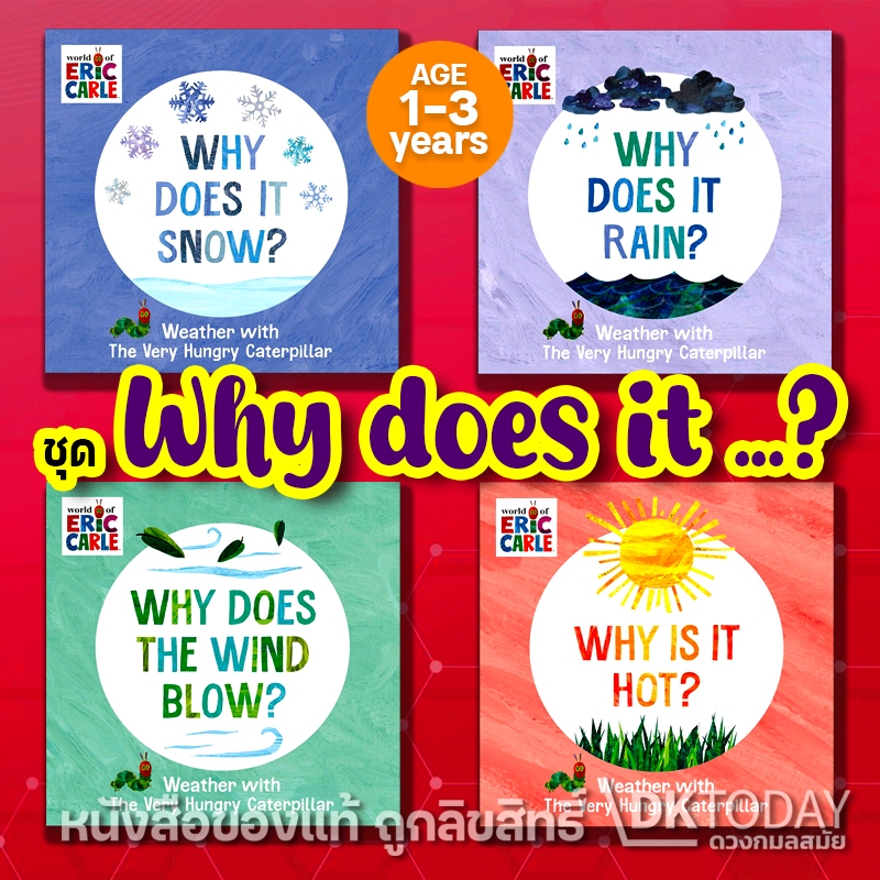 DKTODAY หนังสือ WHY DOES IT...?  THE VERY HUNGRY CATERPILLAR SERIES