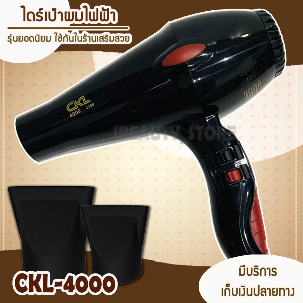 พร้อมส่ง 🎯 ไดร์เป่าผม CKL 4000 ไดร์ขนาดใหญ่ 2200W มีลมร้อน ลมเย็น ลมแรง แห้งไว กำลังไฟ 2200 Watt รุ่น ckl 4000