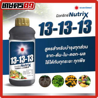 ปุ๋ยน้ำดวงตะวันเพชร อะมิโนรวม สารเสริม สารจับใบซุปเปอร์เซอร์เฟส อะมิโนทุเรียน แคลเซียมโบรอน นิวทริกซ์ ซูก้าบีท 1ลิตร