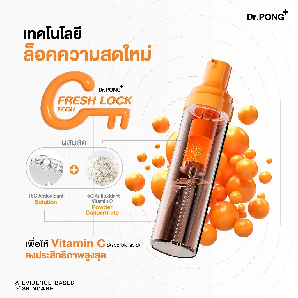 Dr.PONG 15C Antioxidant Vitamin C Shake Shake Serum เซรั่มวิตามินซีผสมสด เพื่อผิวใส thumbnail 4