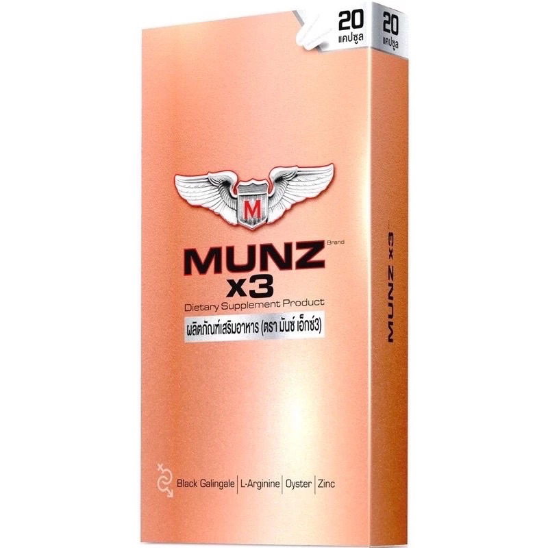 Munz,Munzx3 อาหารเสริมชาย มันส์ มันซ์ ของแท้ 100% [20 เม็ด]