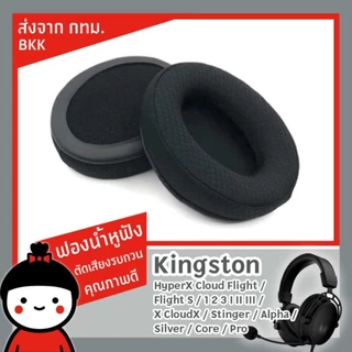 ฟองน้ำหูฟัง HyperX​ Cloud ll lll Alpha Core Stinger Flight Flight S Silver X Pro I II ส่งจาก กทม