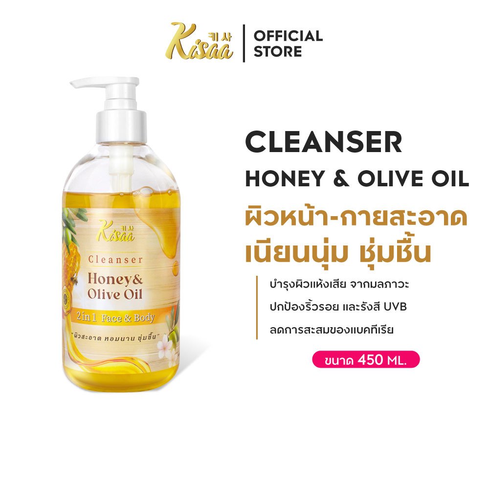 KiSAA เจลทำความสะอาดผิวหน้าและผิวกาย สกัดจากน้ำผึ้งและน้ำมันมะกอก ผิวสะอาด หอมนาน ชุ่มชื้น 450 ml.