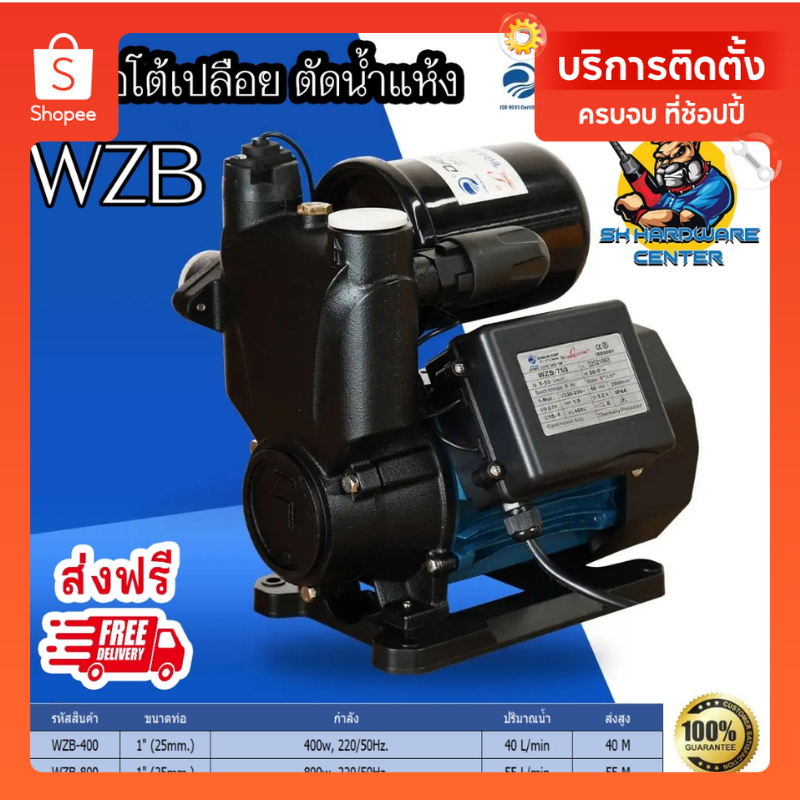 ปั้มน้ำออโต้ ตัดน้ำแห้ง ระบบการทำงานอิเล็คโทนิค  กำลัง 400-800W  ขนาด 1นิ้ว DAYUAN รุ่น WZB
