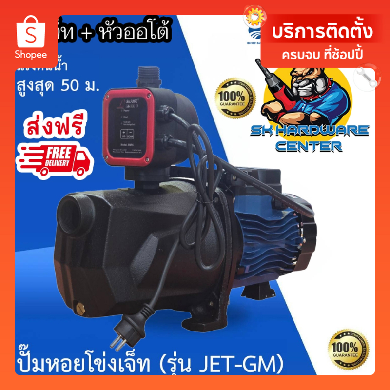 ปั้มเจ็ทอัตโนมัติ แรงดันสูง ขนาด 1นิ้ว กำลัง 750 – 1100w  ยี่ห้อ DAYUAN รุ่น JET(GM) + สวิทออโต้
