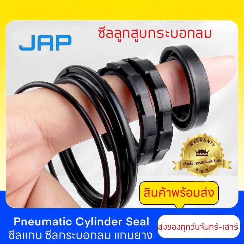 JAP ซีลยางกระบอกลม SC 32/40/50/63/80/100/125 ซีลกระบอกลม ซีลยางกระบอกลมนิวเมติกส์ Seal Pneumatic Cylinder