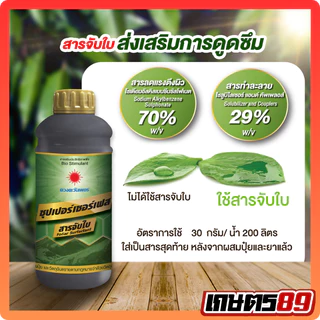 สารจับใบ ซุปเปอร์เซอร์เฟส ตราดวงตะวันเพชร ขนาด 1 ลิตร