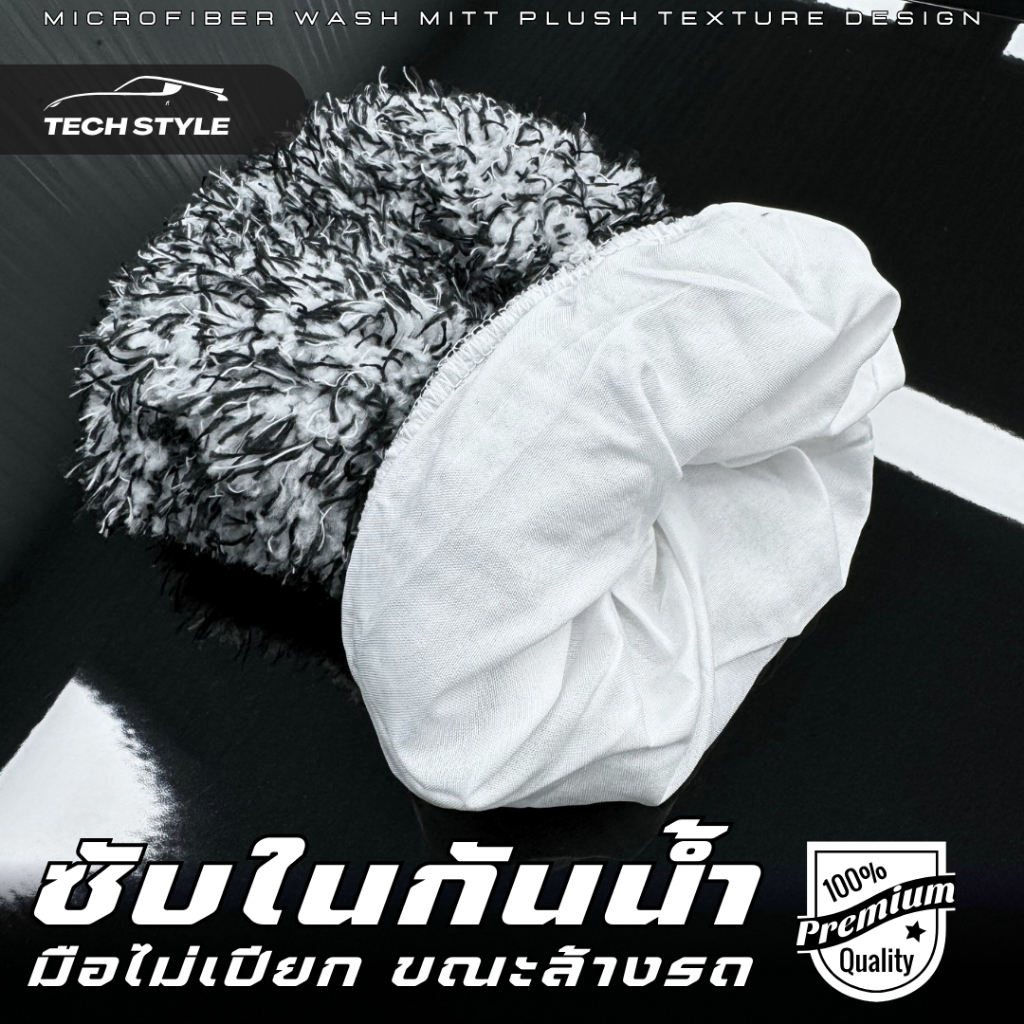 ถุงมือล้างรถไมโครไฟเบอร์ ซับในกันน้ำ เกรด Hi-end Microfiber Wash Mitt ขาว รูปที่ 8