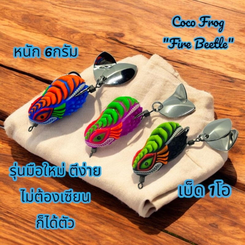 กบยาง ด้วงไฟ 3.5 ซม. ใบพัดเสียงดัง ตะขอ 1/0 | เหยื่อตกปลาช่อน มือใหม่ใช้ได้ดี