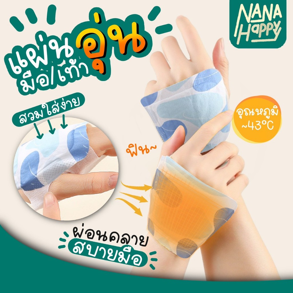 ✅พร้อมส่ง✅แผ่นอุ่นมือ อุ่นเท้า แผ่นอุ่นกันหนาว แผ่นประคบร้อน แบบพกพา อุปกรณ์กันหนาว ใช้ง่าย อุ่นสบาย ผ่อนคลาย