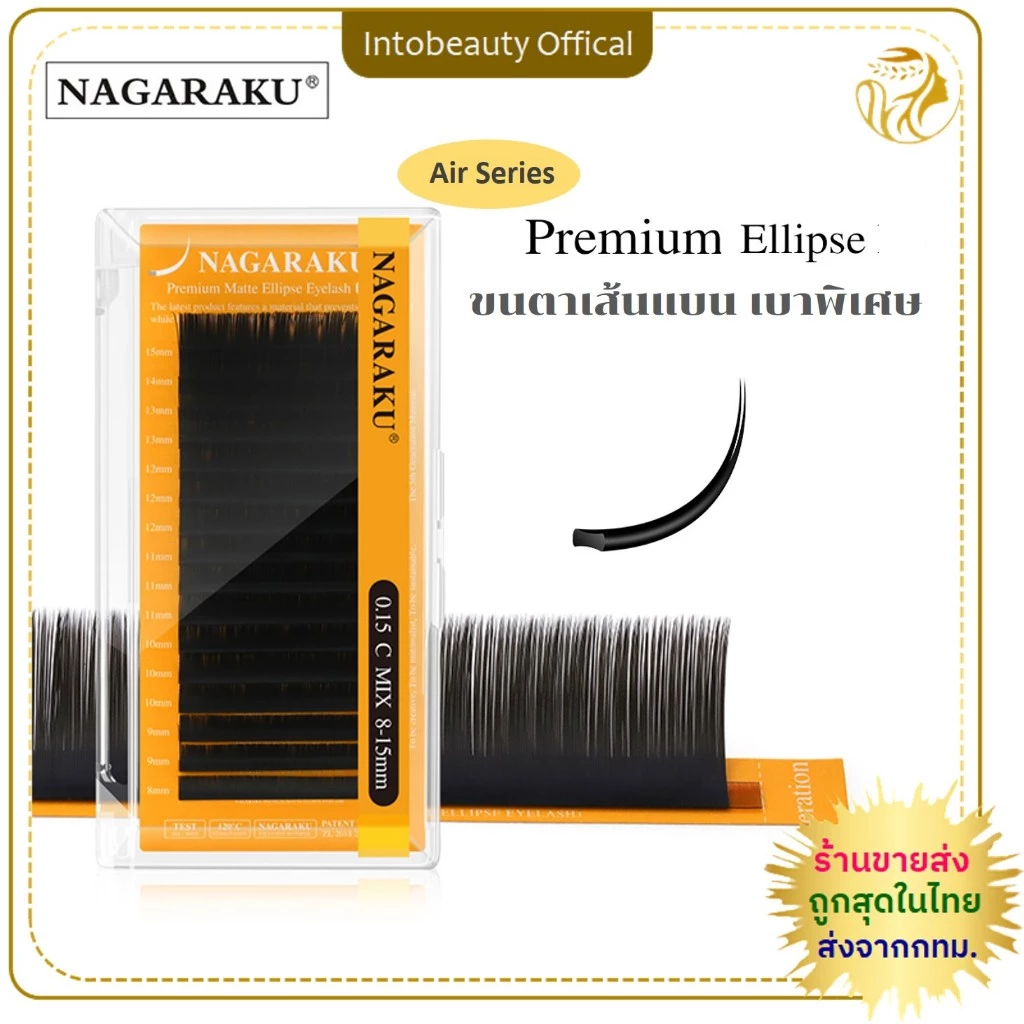 รุ่นใหม่ ขนตาเส้นแบนปลายแฉก NAGARAKU กล่องส้ม เบาพิเศษ ขนตาปลอม Matte Ellipse (Air Series) Gen 5 Premium💝ส่งไวในไทย