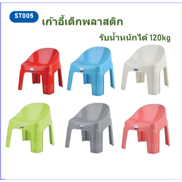 Eskimo เก้าอี้พลาสติกเด็ก รุ่น ST005 รับน้ำหนักได้ 120 Kg พลาสติกเกรดA  ทนทาน แข็งแรง ผลิตในไทย