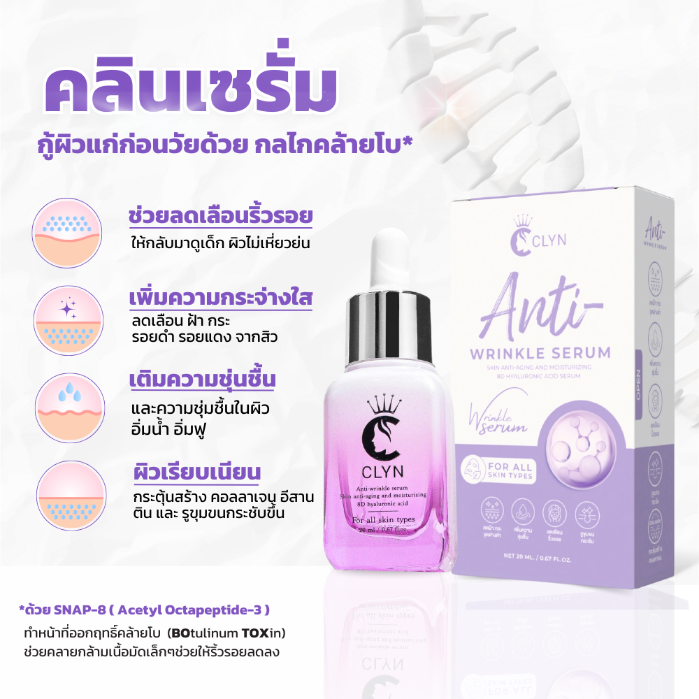 เซรั่มคลิน Clyn anti-wrinkle serum เซรั่มลดริ้วรอย ฝ้า กระ รอยสิว ความชุ่มชื้น ผิวกระจ่างใส - รูปที่ 5