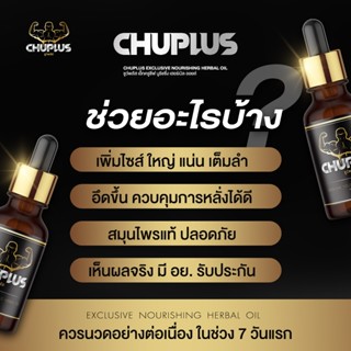 น้ำมันนวดท่านชาย น้ำมันนวด 10ml น้ำมันนวดสมุนไพร CHUPLUS