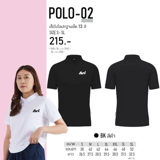 เสื้อโปโลPM-02Ar.i POLO-02 เสื้อโปโลสีล้วน ปกฐานเชิ้ต