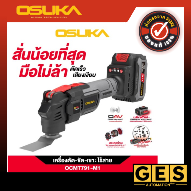 (รุ่นใหม่) OSUKA เครื่องตัด-ขัด-เซาะอเนกประสงค์ไร้สาย รุ่น OCMT791-M1 / OCMT791-N