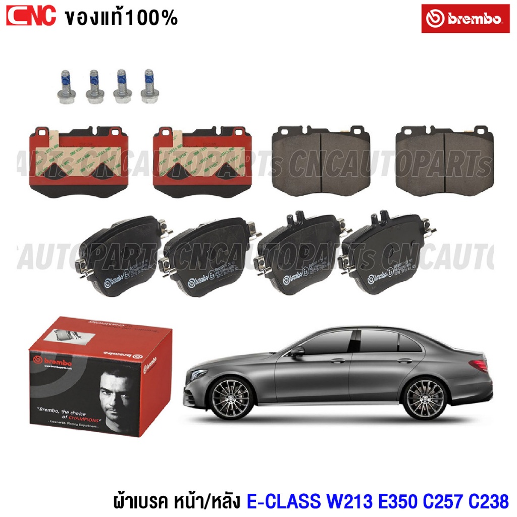 BREMBO ผ้าเบรคหน้า ผ้าเบรคหลัง BENZ E-Class W213 220D E 350 e ปี 2018 2019 ขึ้นไป