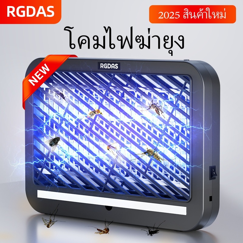2025 rgdas เครื่องกำจัดแมลงยุง, เครื่องกำจัดแมลง, โคมไฟกำจัดยุง, นักฆ่าแมลงวัน, นักฆ่าศัตรูพืช, เงียบและปลอดภัย