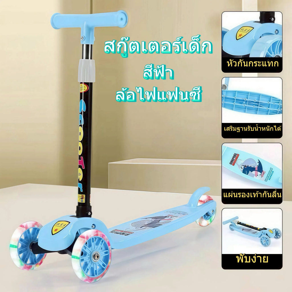 สกู๊ตเตอร์เด็ก 3 ล้อ พับเก็บได้ ปรับระดับได้ล้อมีไฟ เหมาะสำหรับเด็ก 3-4ปีขึ้นไป รุ่น J21