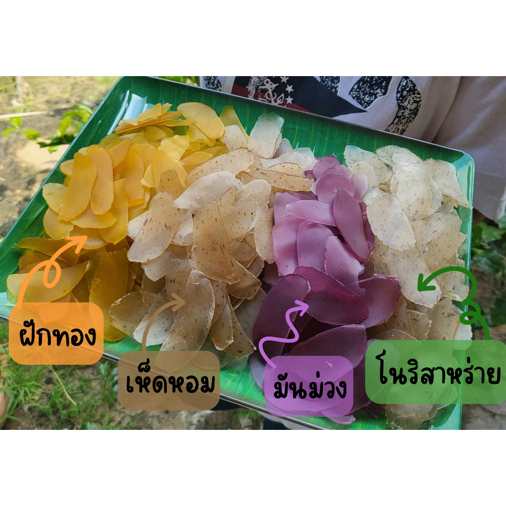 ข้าวเกรียบรวมรสแผ่นดิบเห็ดหอมมันม่วงสาหร่ายฟักทอง