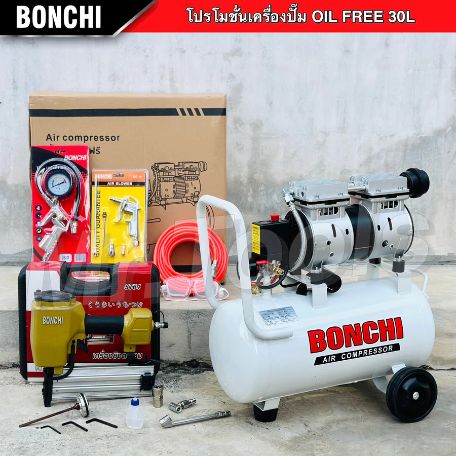 BONCHI ปั๊มลม 30 ลิตร ปั๊มลมออยฟรี ปั๊มลมไฟฟ้า ถังลม เสียงเงียบ พร้อมอุปกรณ์ Oil-Free