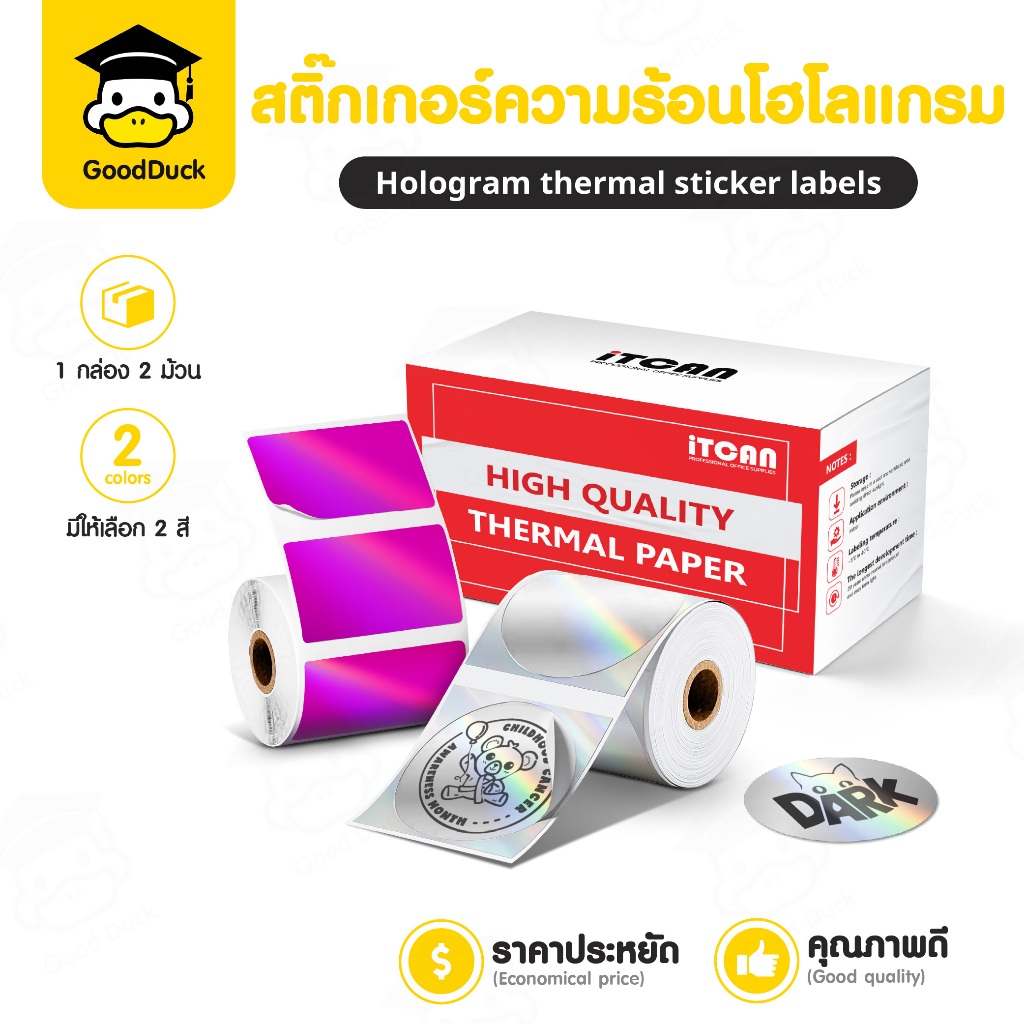 สติ๊กเกอร์โฮโลแกรม สติ๊กเกอร์วงกลมสี 40x40 แพ็ค2ม้วน พิมพ์ความร้อน ไม่ใช้หมึก Thermal Sticker