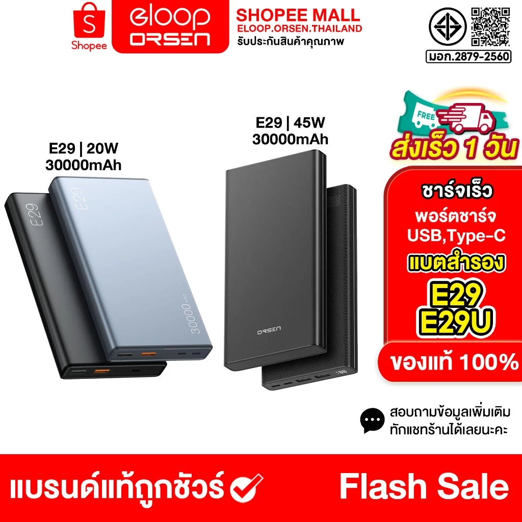 Eloop E29,E29 Ultra แบตสำรอง 30000mAh QC3.0 PD 20W ชาร์จเร็ว Power Bank Fast Quick Charge ของแท้ 100%