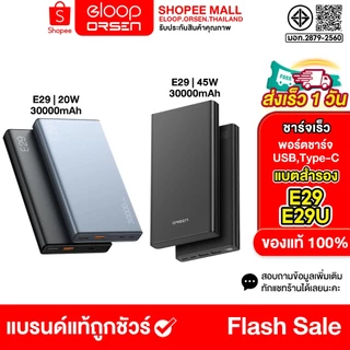 Eloop E29,E29 Ultra แบตสำรอง 30000mAh QC3.0 PD 20W ชาร์จเร็ว Power Bank Fast Quick Charge ของแท้ 100%
