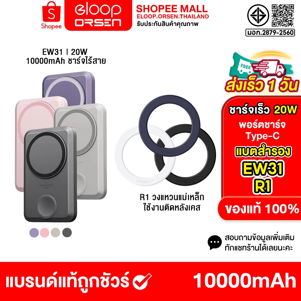PowerBank Orsen by Eloop EW31+R1 แบตสำรอง 10000 mah PD 20W ชาร์จไร้สาย magcharge ของแท้100%