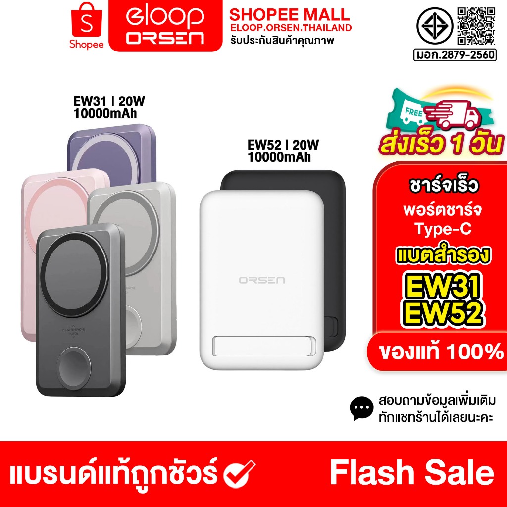Orsen by Eloop EW31 / EW52 แบตสำรอง 10000 mah PD 20W ชาร์จไร้สาย ของแท้100%