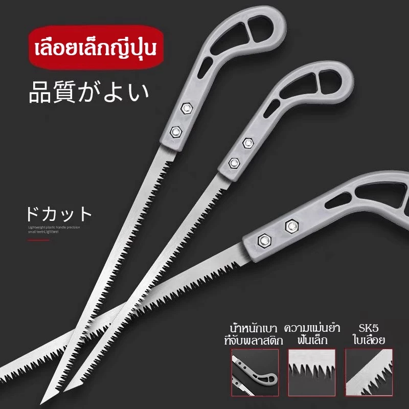 เลื่อยญี่ปุ่น คมมาก พกพาสะดวก ตัดกิ่งไม้ เลื่อยมือ handsaw