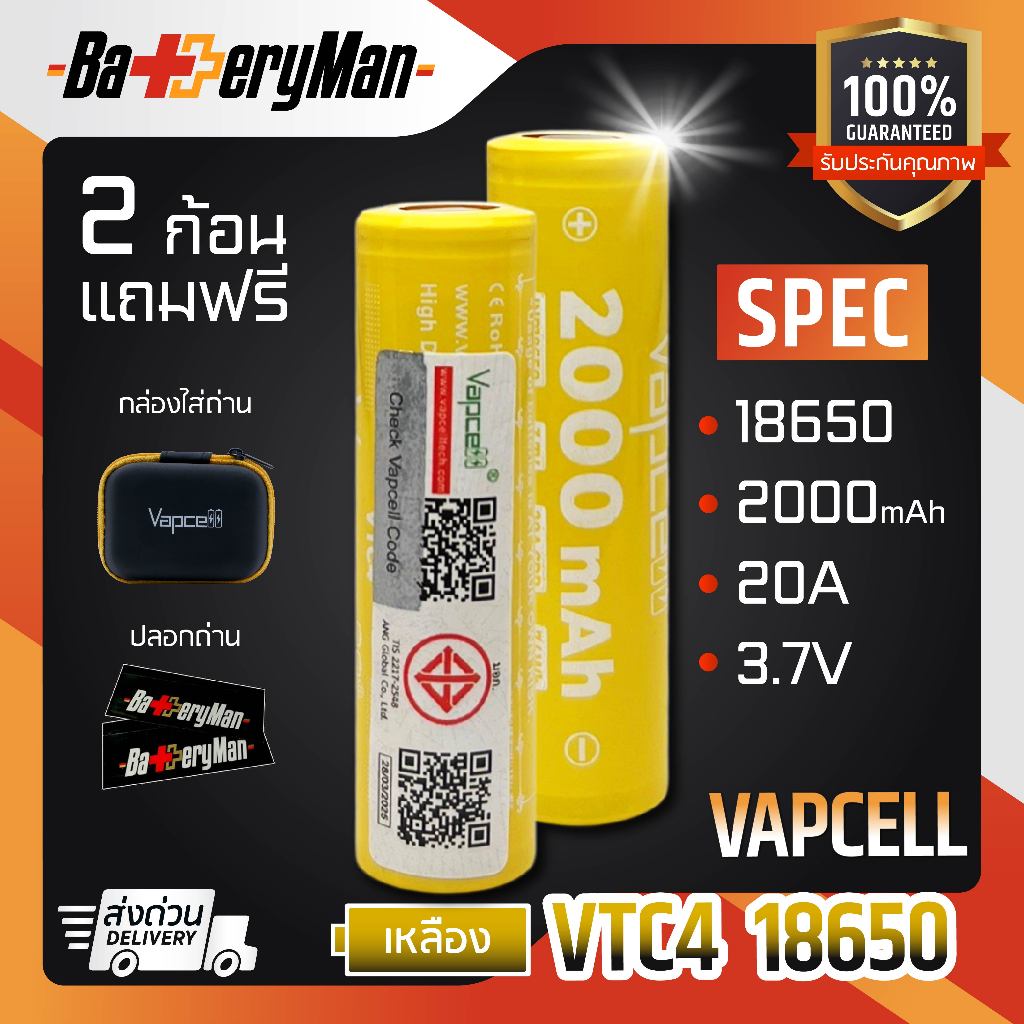 (มี มอก.) ถ่านชาร์จ Vapcell 18650 Vtc4 2000mAh 20A (แถมปลอกถ่าน) (ร้านbatteryman)