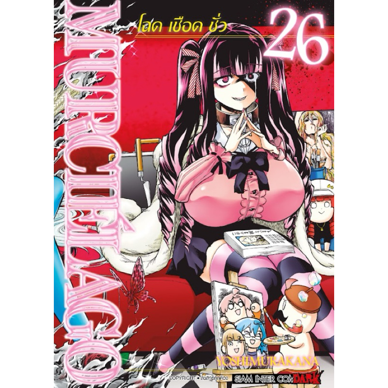[เล่ม 26 พร้อมส่ง] MURCIELAGO โฉด เชือด ชั่ว เล่ม 1-25 แยกเล่ม หนังสือการ์ตูน ใหม่ มือหนึ่ง