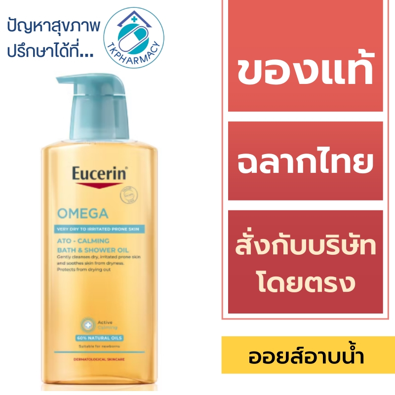 Eucerin Omega Bath & Shower Oil / Eucerin Omega Ato-Calming Bath & Shower Oil 400 ml.