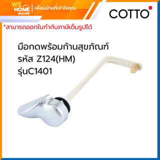COTTO มือกดพร้อมก้านสุขภัณฑ์ รุ่น Z124(HM) C1401 | อะไหล่ชัก…