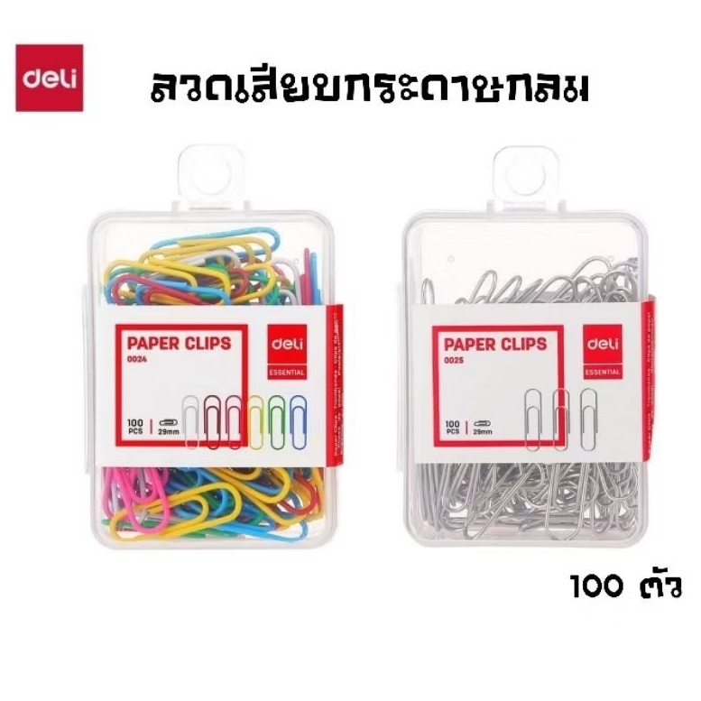 Deli Paper Clip Color ลวดเสียบกระดาษกลม 100 ตัว แบบสีหวาน No.E0024,  แบบสีเงิน No.E0025 (ราคาต่อ 1 กล่อง)