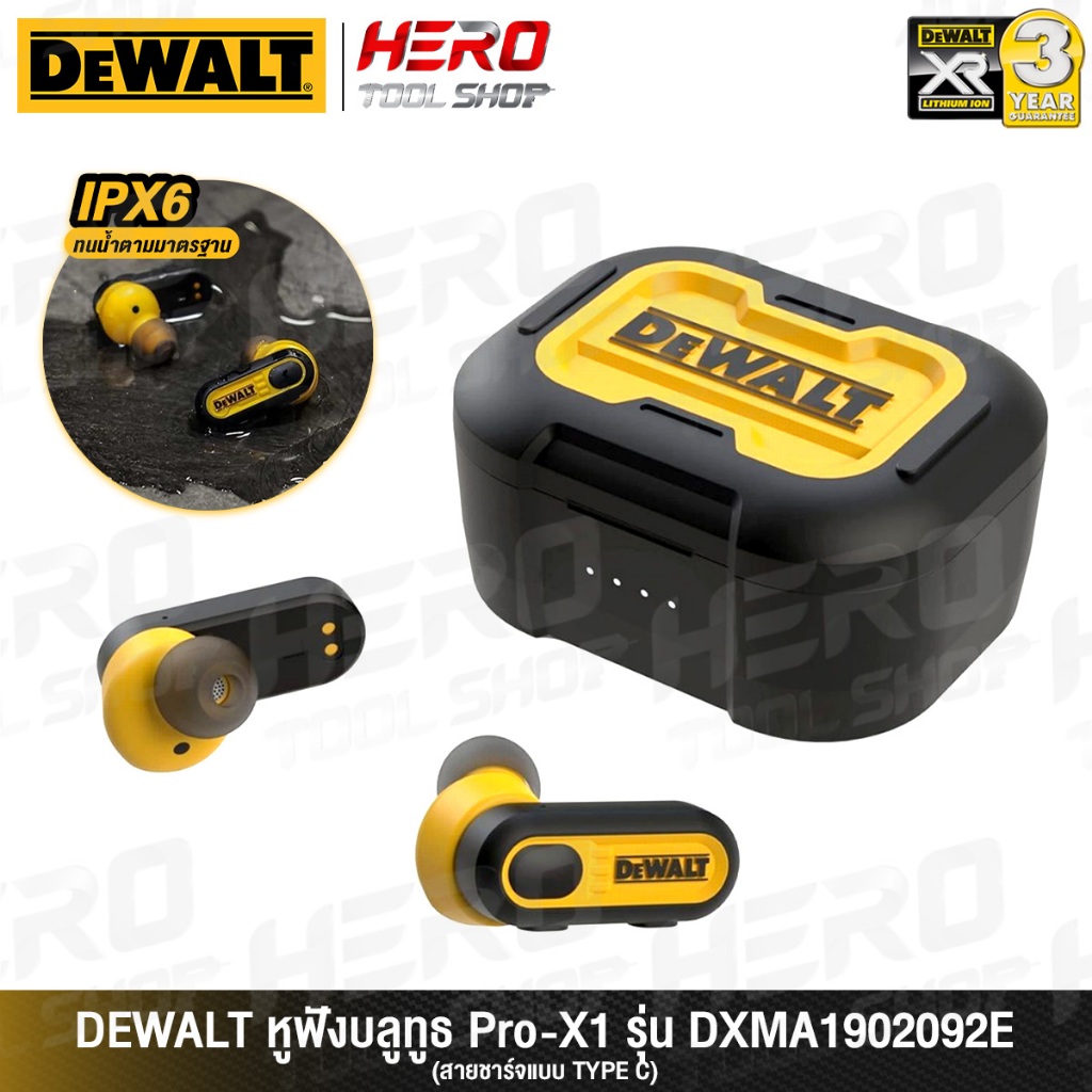 DEWALT หูฟังบลูทูธ หูฟังไร้สาย PRO-X1 (JOBSITE Bluetooth 5.0) รุ่น DXMA1902092E