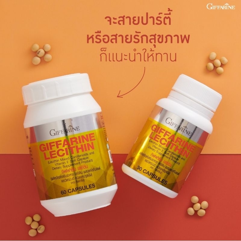 Giffarine Lecithin เลซิติน