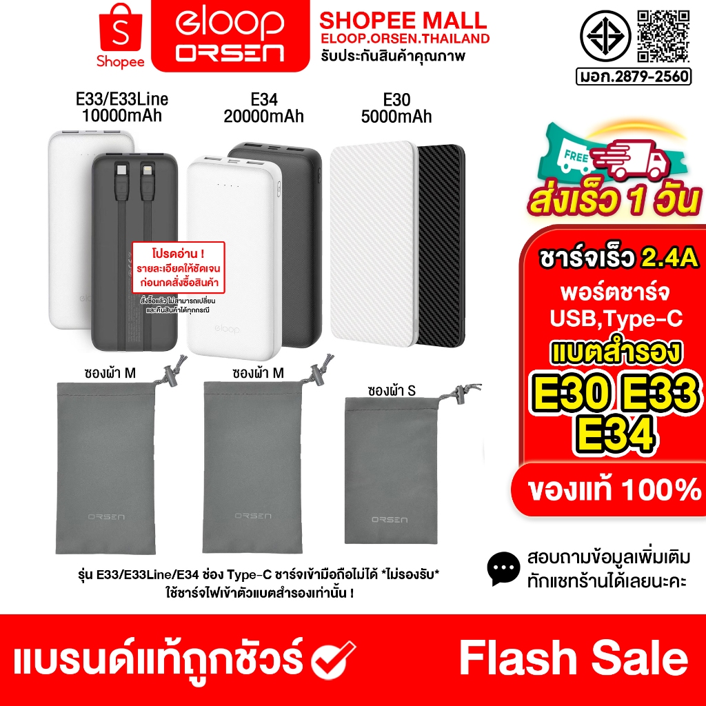 (สินค้าขายดี) Eloop E30 /E33 / E33Line /E34 แบตสำรอง 5000 /10000 /20000mAh พาวเวอร์แบงค์สายชาร์จในตั