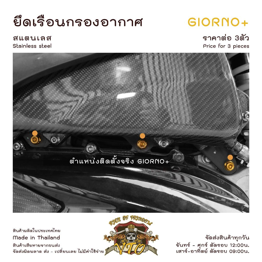 น็อตเลส GIORNO ยึด เรือนกรองอากาศ ครบชุด 3 ตัว น็อตสแตนเลส  ราคาขายต่อ 1 ชุด งานเฮงสกรู

<p>“><center></p>
<h4></h4>
<p><p><font color=