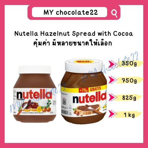 Nutella Hazelnut Spread with Cocoa (Nutella Jam Chocolate) นูเทลล่าแยมช็อกโกแลต ขนาด 350g / 750g / 8