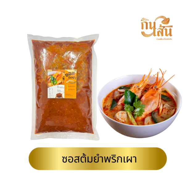ซอสพริกเผาต้มยำ(Tom Yum Sauce) ใช้ทำน้ำซุป ต้มยำ