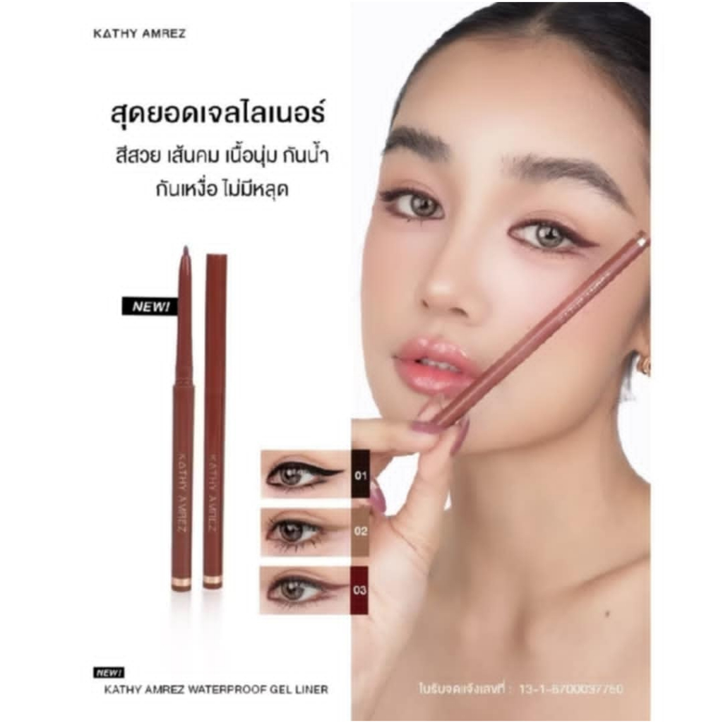 KATHY AMREZ WATERPROOF GEL LINER  ️เขียนง่ายสุดๆ อายไลเนอร์เนื้อเจล เจลไลน์เนอร์กระแต ราคา ถูกที่สุด ดีลบีเคเค