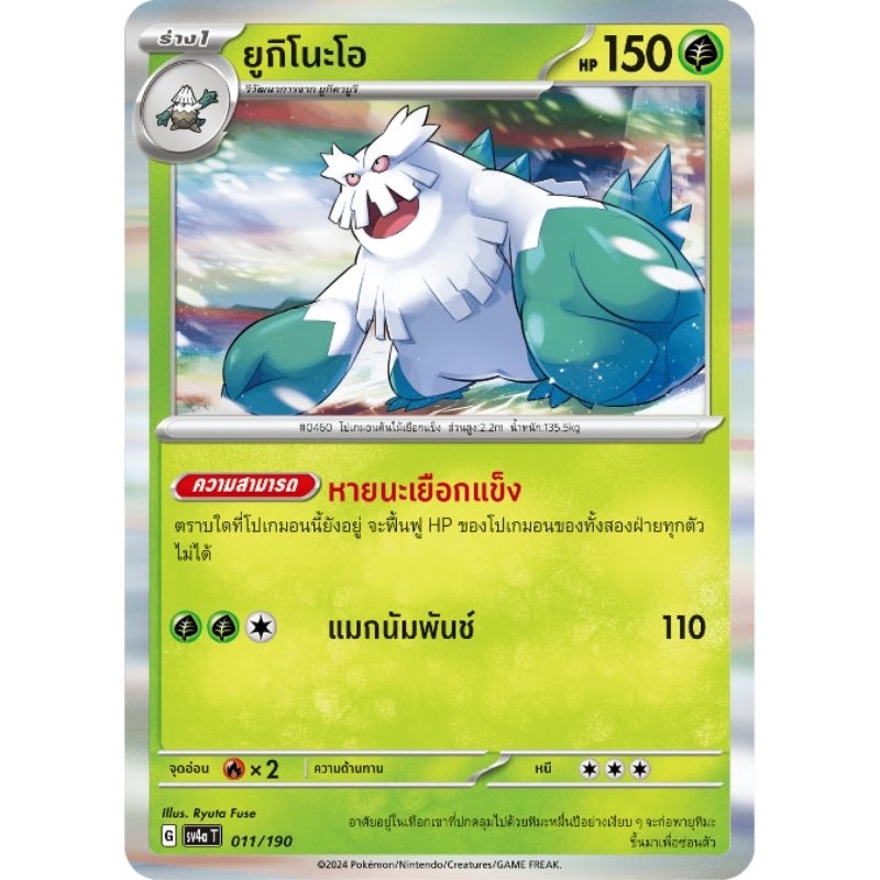 ยูกิโนะโอ 011/190 ธาตุพืช ร่าง 1 sv4a T Pokémon cards tcg player
