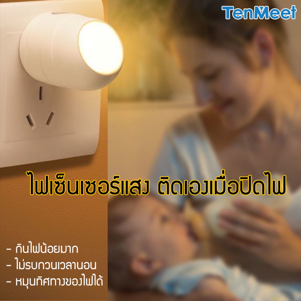 At Light TenMeet ไฟติดหัวเตียง หมุนได้360องศา ไฟเซ็นเซอร์กลางคืน ไฟอัจฉริยะ เปิดแสงอัตโนมัติ