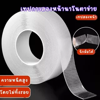 ส่งด่วน เทปกาวนาโน-เทปตาข่ายโปร่งแสงสําหรับงานหนัก-กันน้ําไร้ร่องรอย-เทปความหนืดสูง-เทปกาวพรมที่มีประสิทธิภาพ
