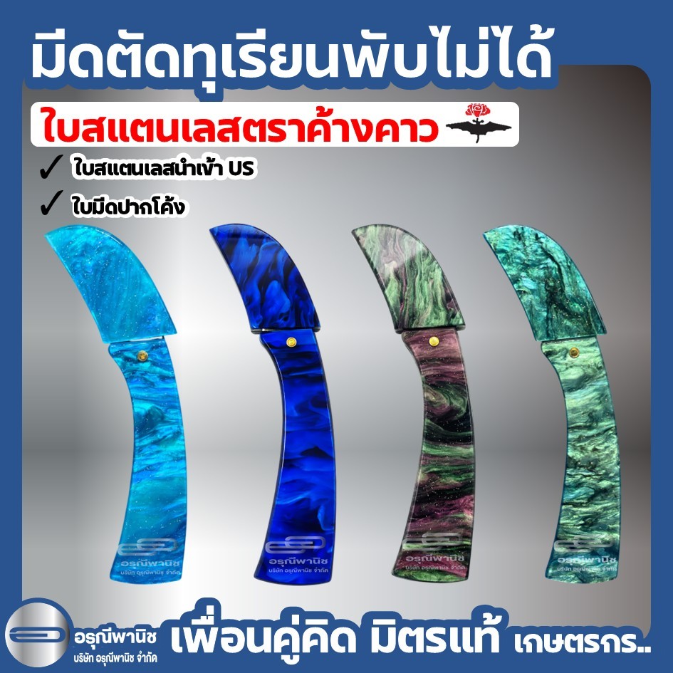 มีดตัดทุเรียนใบตาย7" ลายหินอ่อน มีดพับไม่ได้ตราค้างคาว7" พร้อมปลอก ใบสแตนเลสนำเข้าUS มีปลอกมีด