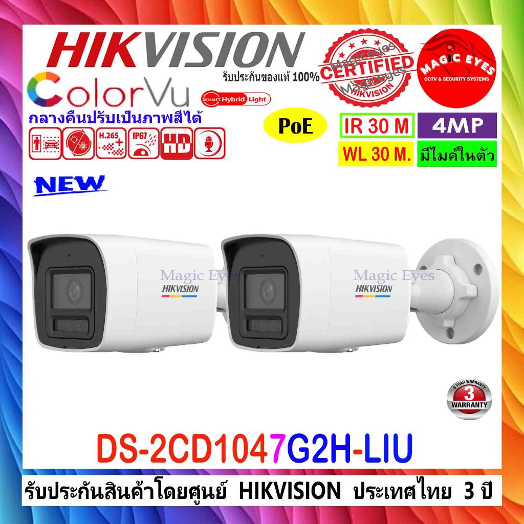 HIKVISION กล้องวงจรปิด IP 4MP DS-2CD1047G2H-LIU , DS-2CD1047G2H-LIUF 2.8/4mm , DS-2CD1047G2-LUF 2.8/